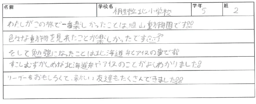 直筆アンケート4