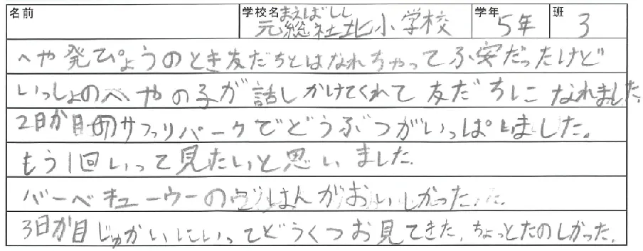 直筆アンケート3